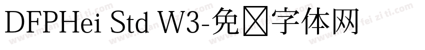 DFPHei Std W3字体转换